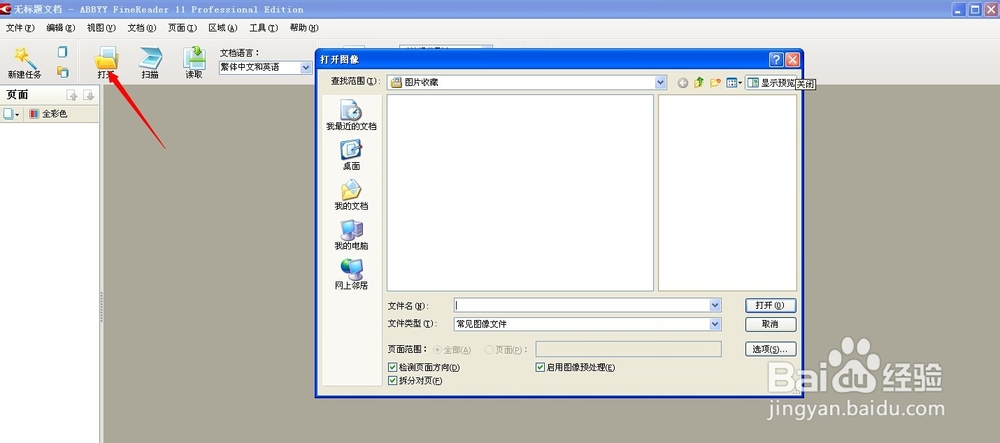 如何把pdf文件转换成word文件？