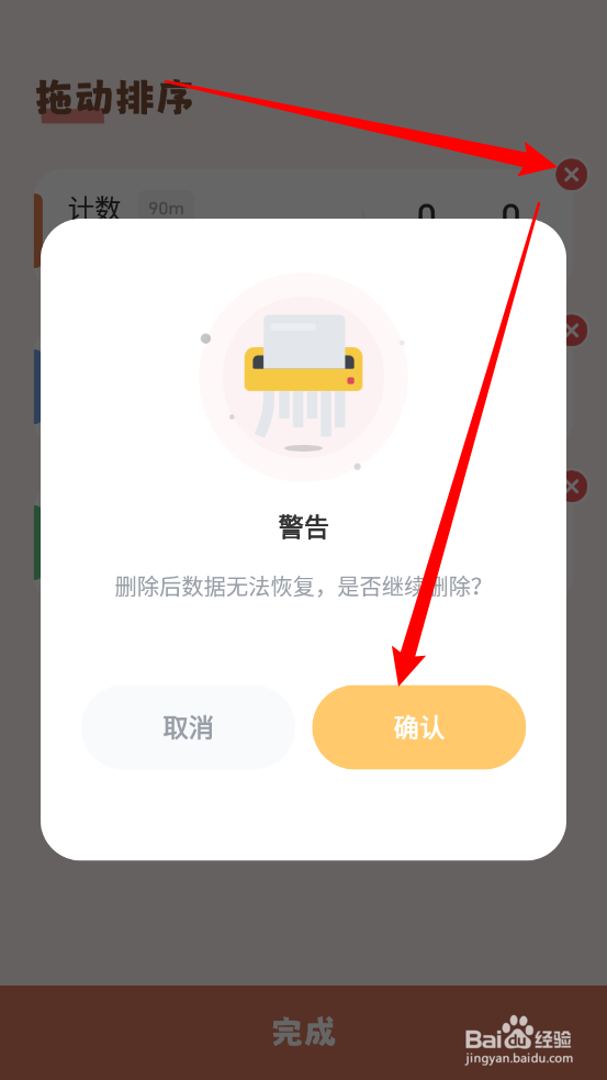 番茄空间如何删除专注计划