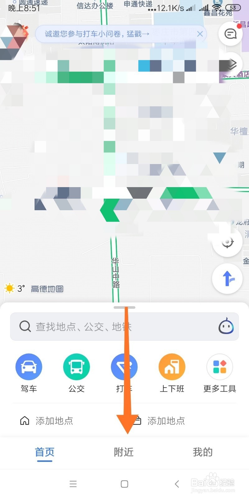 利用地图软件查找附近邮局的方法