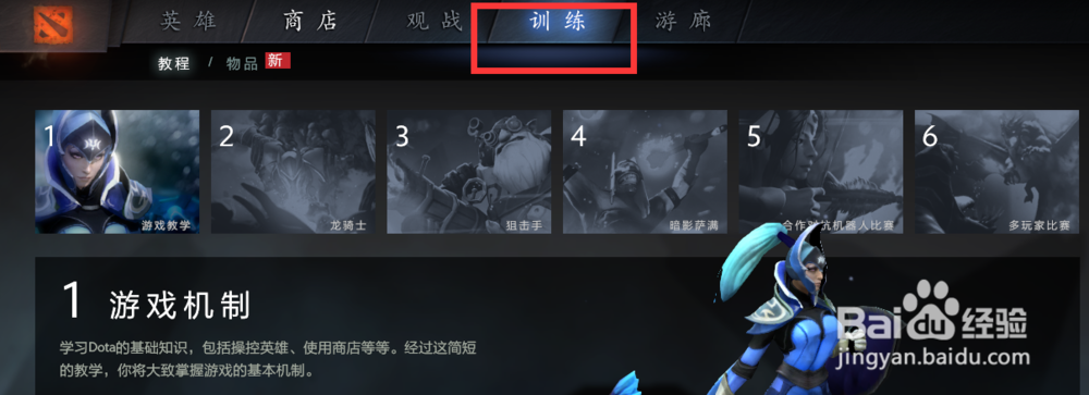 类似lol的竞技游戏dota2该如何快速入门