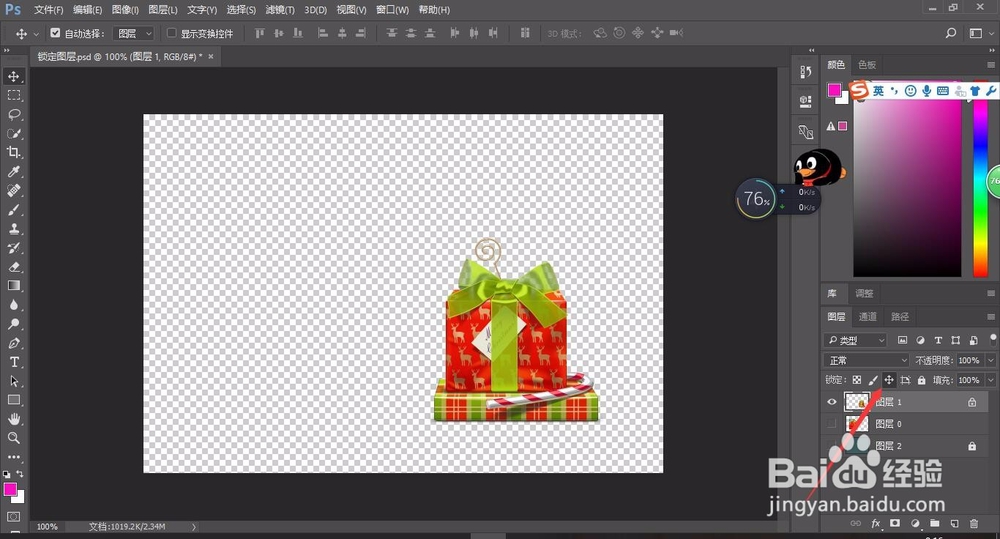 轻松学PS之锁定图层