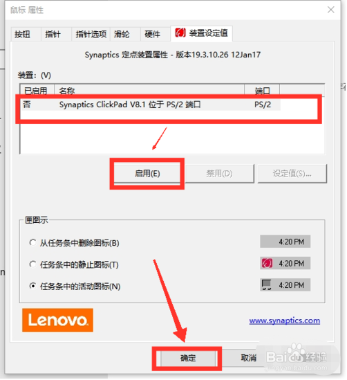 联想笔记本如何打开触控板设置（两种方法）