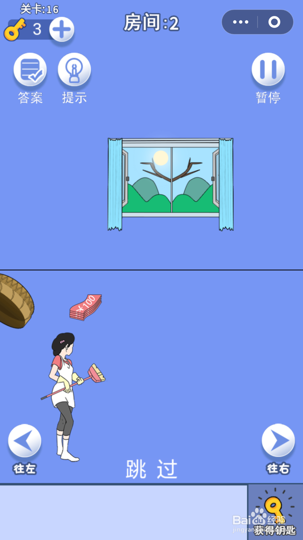脑力大逃亡第一章第十六关通关攻略