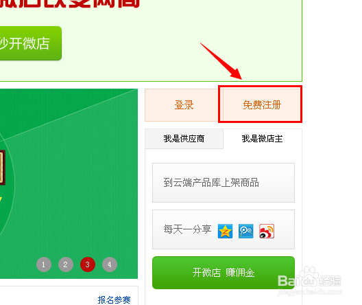 怎么开微店 微店网怎么注册