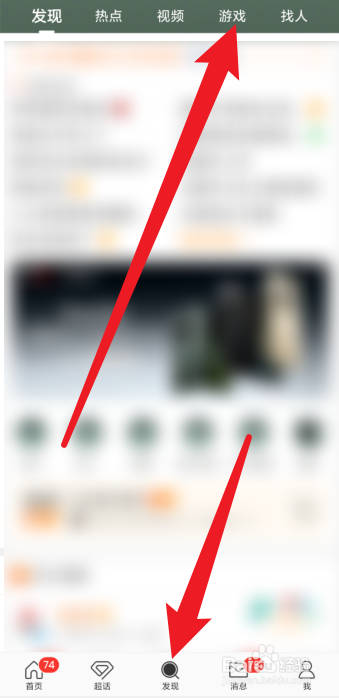 微博APP怎么预约电竞赛程