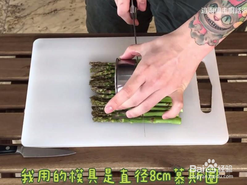 芦笋夏洛特的做法