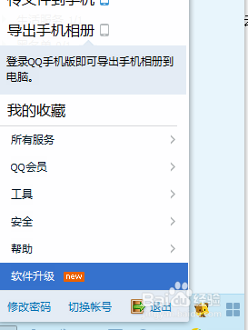 如何设置QQ自动更新？