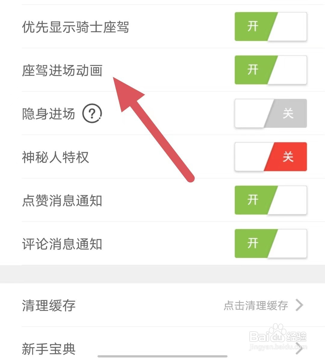魅夜直播如何开启座驾进场动画？