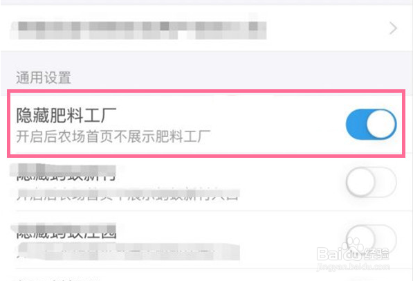 支付宝芭芭农场怎么隐藏肥料工厂