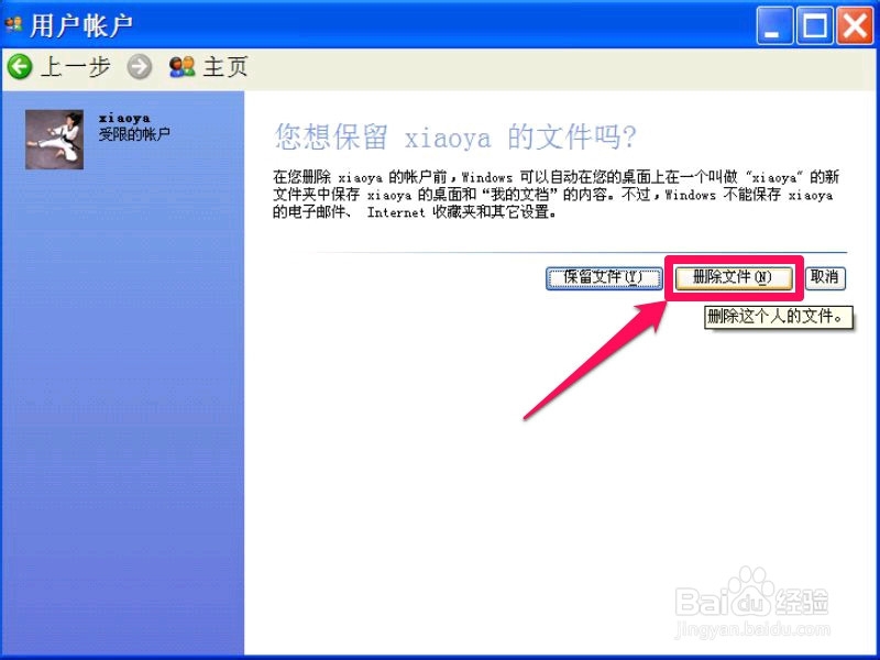 如何删除多余的计算机管理员帐户