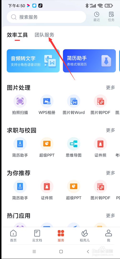 WPS app在哪使用食堂订餐系统功能