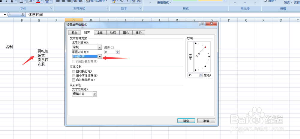 怎么使用文字智能转向和间距