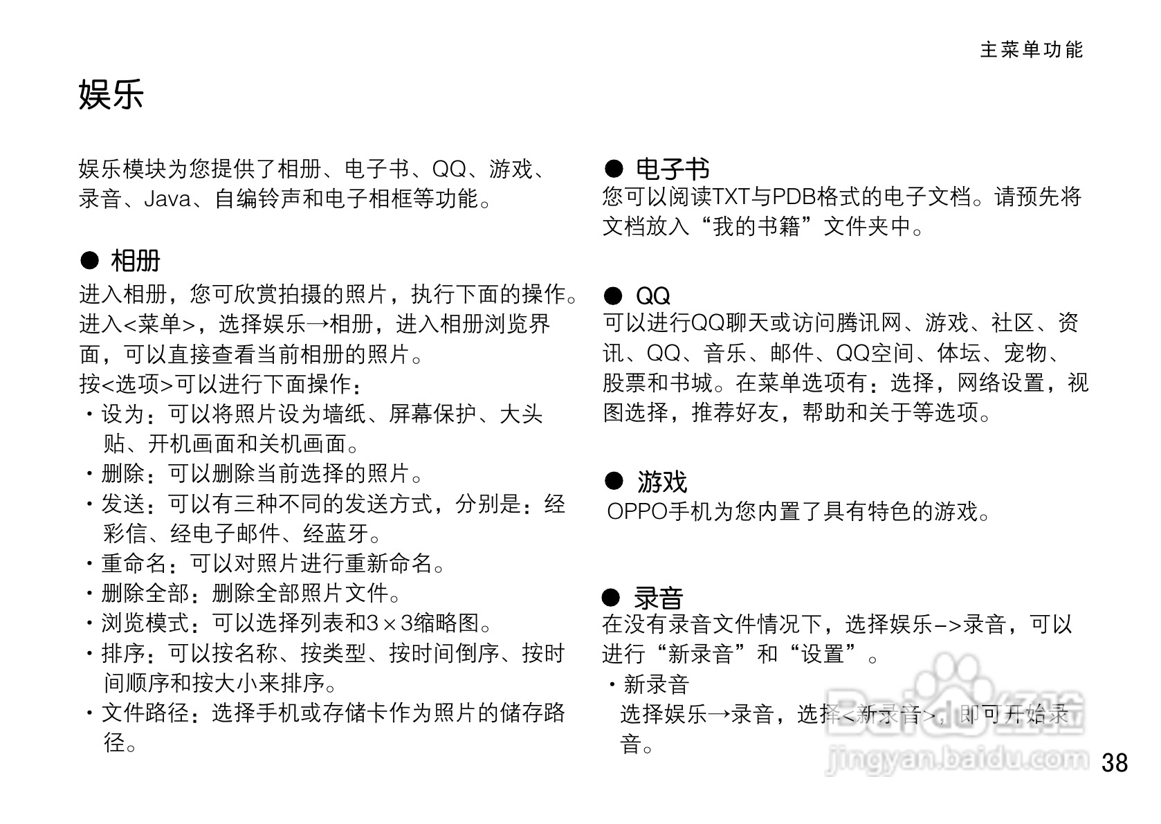 OPPO手机A113型说明书:[5]