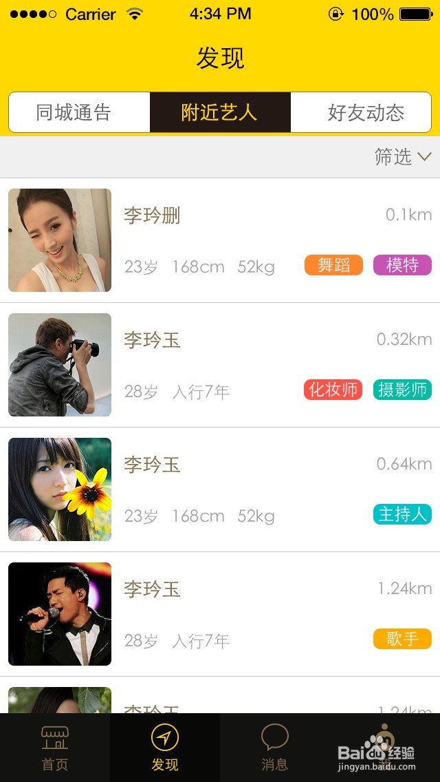 模模APP如何发现身边的艺人?