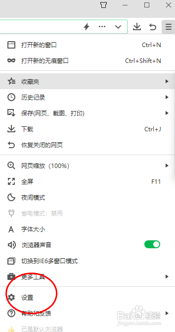 360浏览器恢复浏览器默认设置如何查看