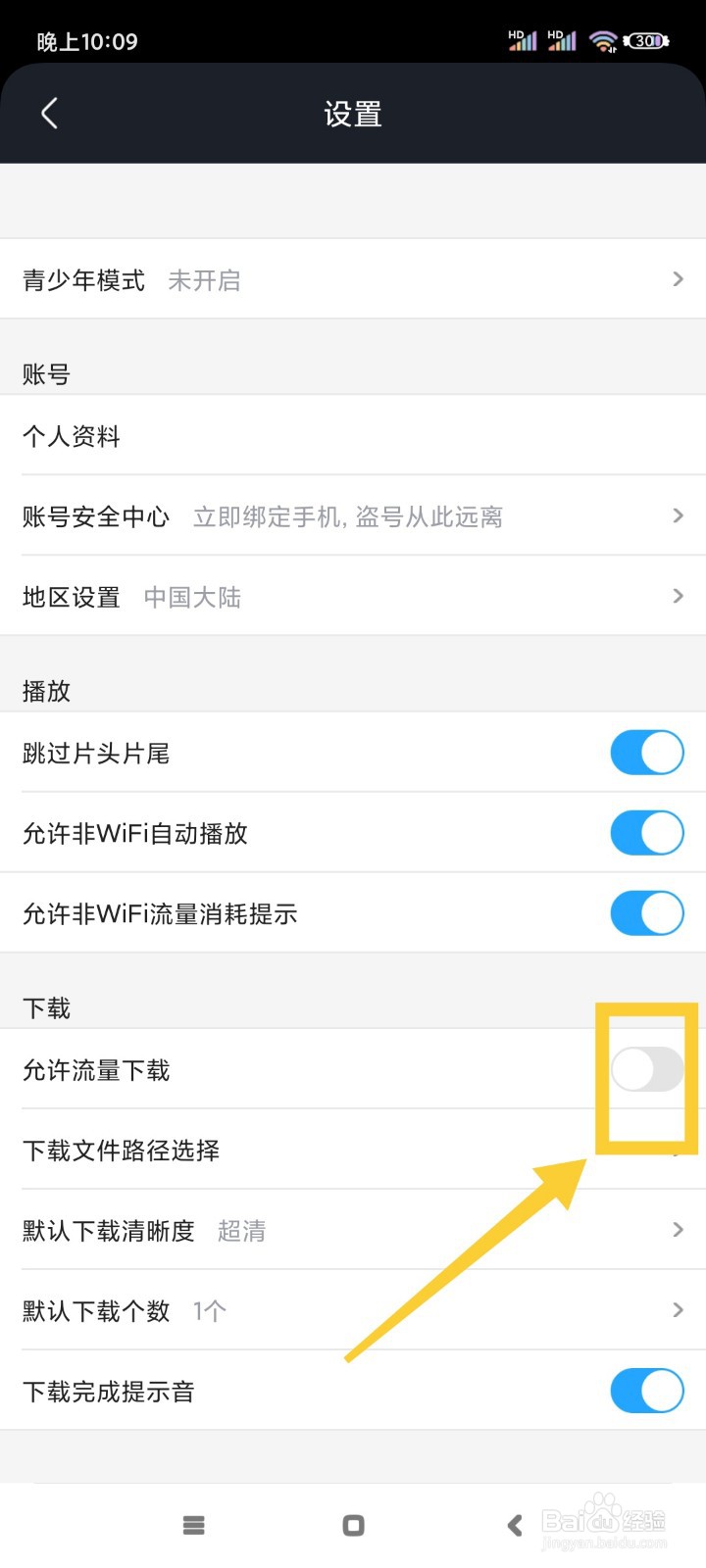 土豆视频如何允许流量下载?