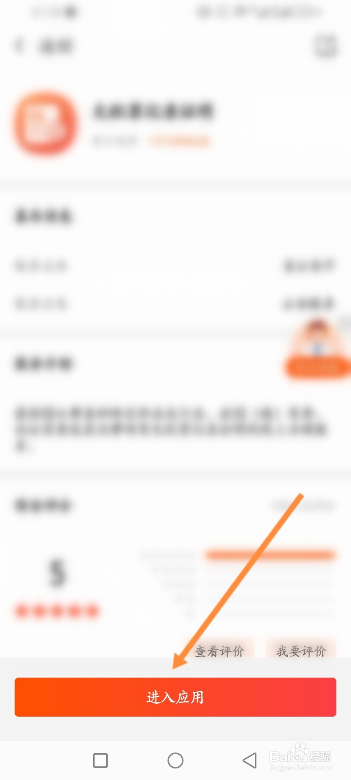皖事通软件怎么预约婚姻登记