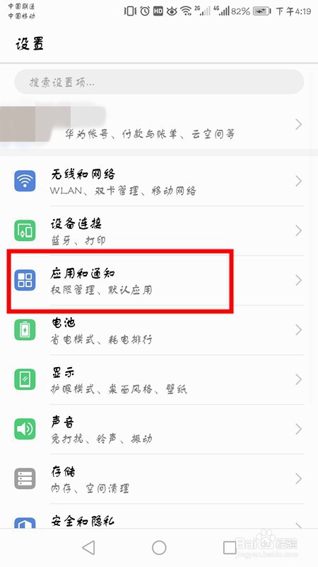 华为手机如何同时设置两个微信