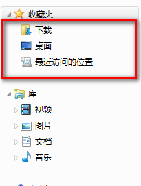 怎么把文件夹添加到资源管理器的收藏夹