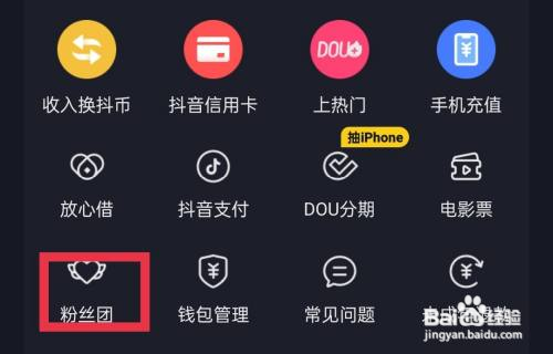 怎么退出抖音粉丝团