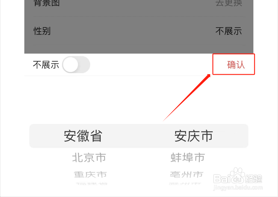 头条如何编辑所在地