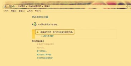 win7系统电脑如何设置家庭组共享