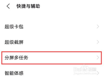 vivos12分屏模式如何开启