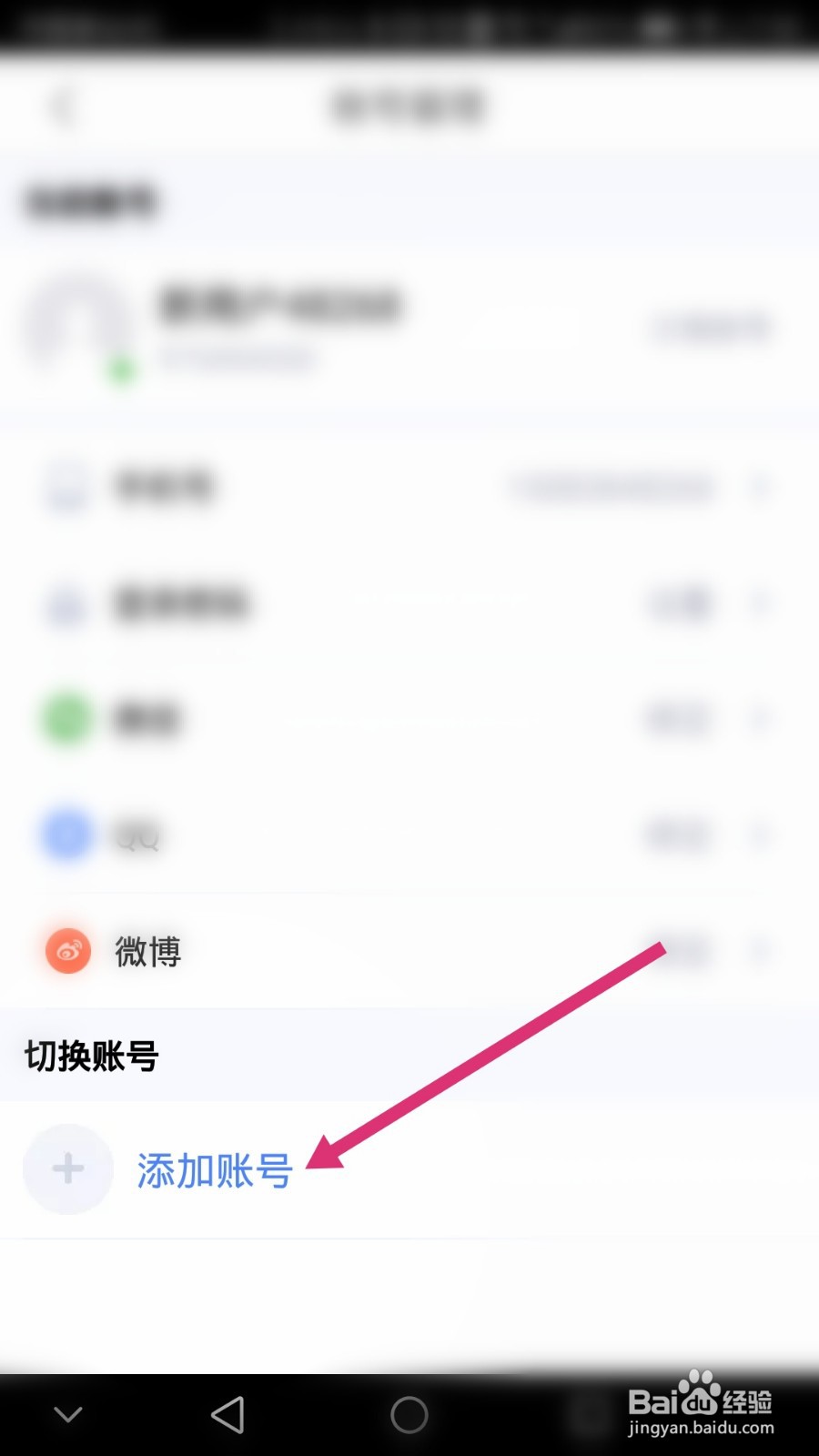 人人直播如何添加新账号
