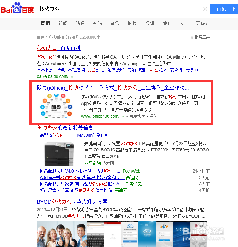如何选择最合适的手机移动办公软件