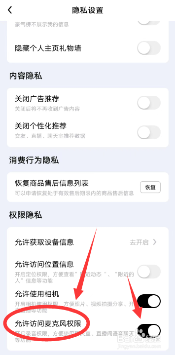 他趣APP怎么设置麦克风权限