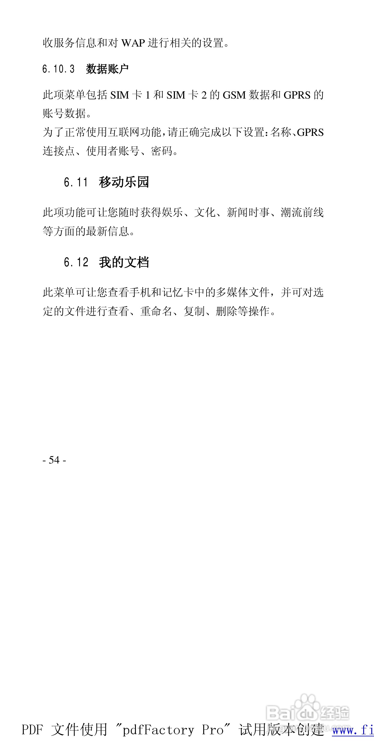 高科手机208型使用说明书:[6]