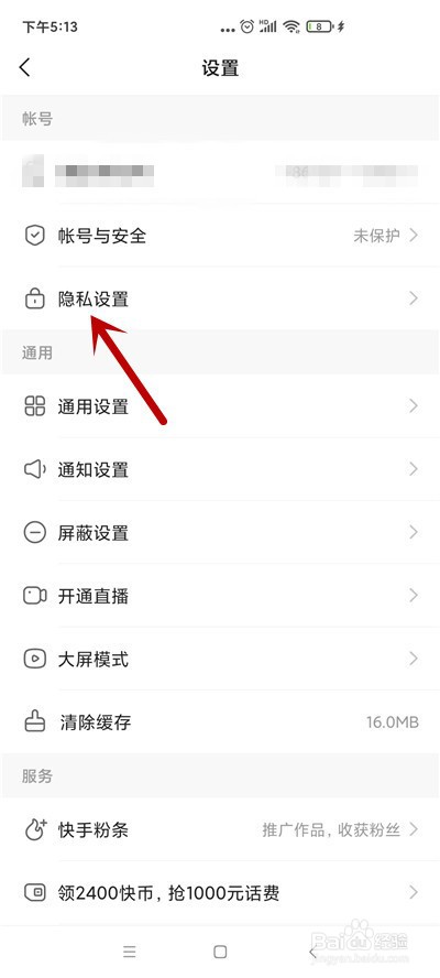快手如何不让陌生人评论我