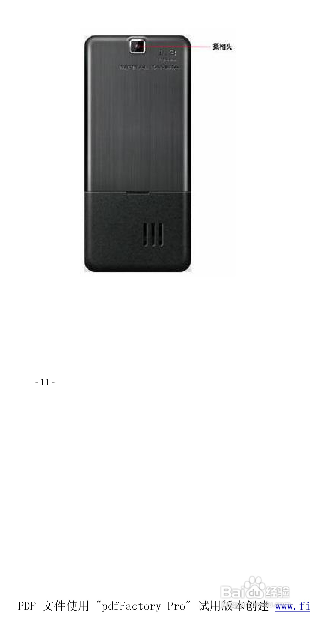 高科手机208型使用说明书:[2]