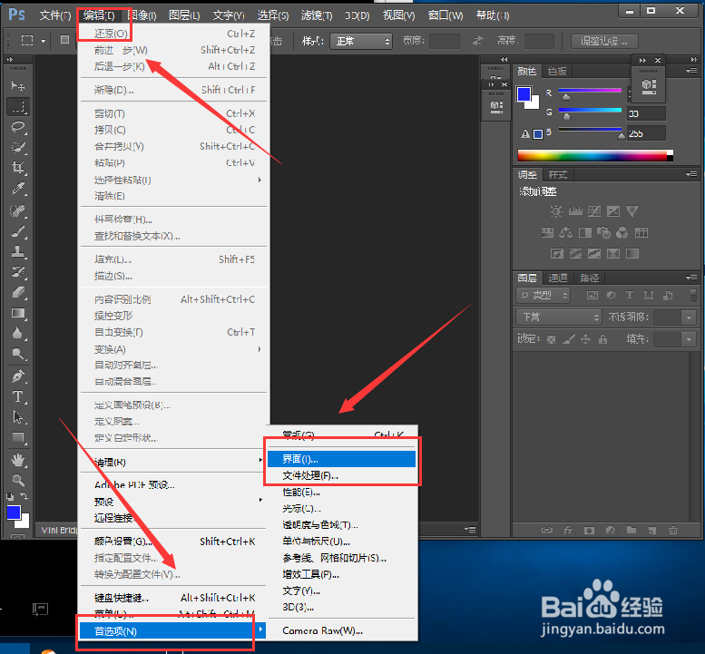 Photoshop如何更换PS界面颜色?