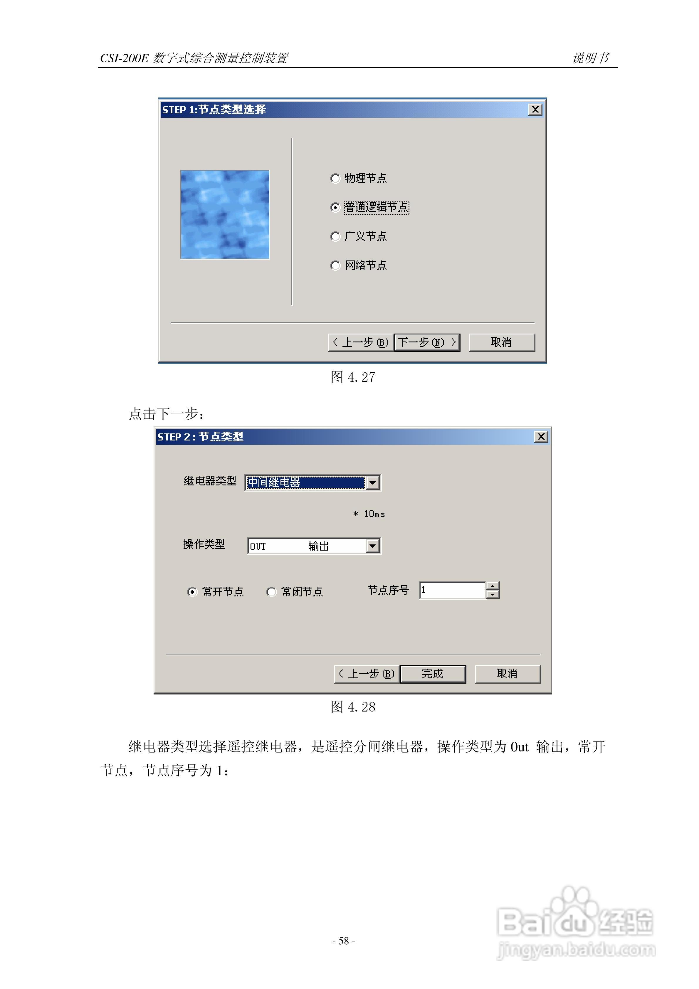 CSI-200E数字式综合测量控制装置说明书:[7]
