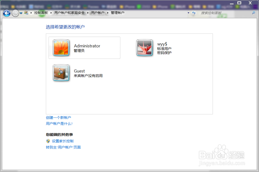 Windows7如何创建新用户