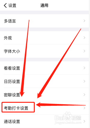 钉钉如何设置考勤打卡