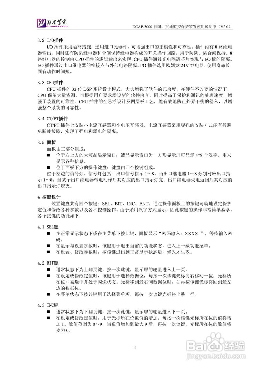 紫光DCAP-3005自闭贯通监控保护装置使用说明书:[1]