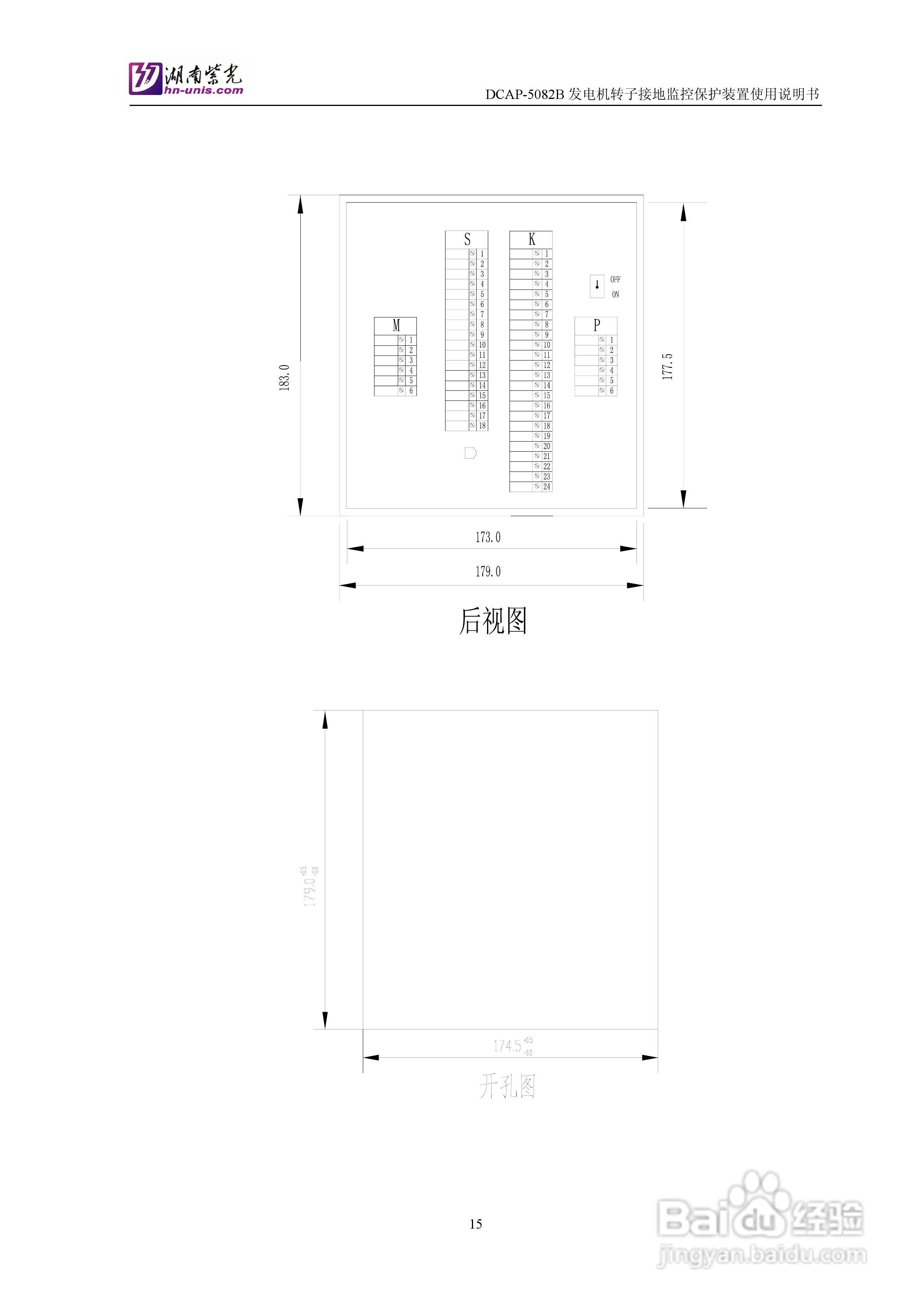 紫光DCAP-5082B发电机转子接地监控保护装置使用说明书:[2]