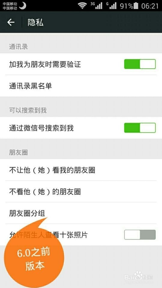 关于微信6.0朋友圈分组问题？