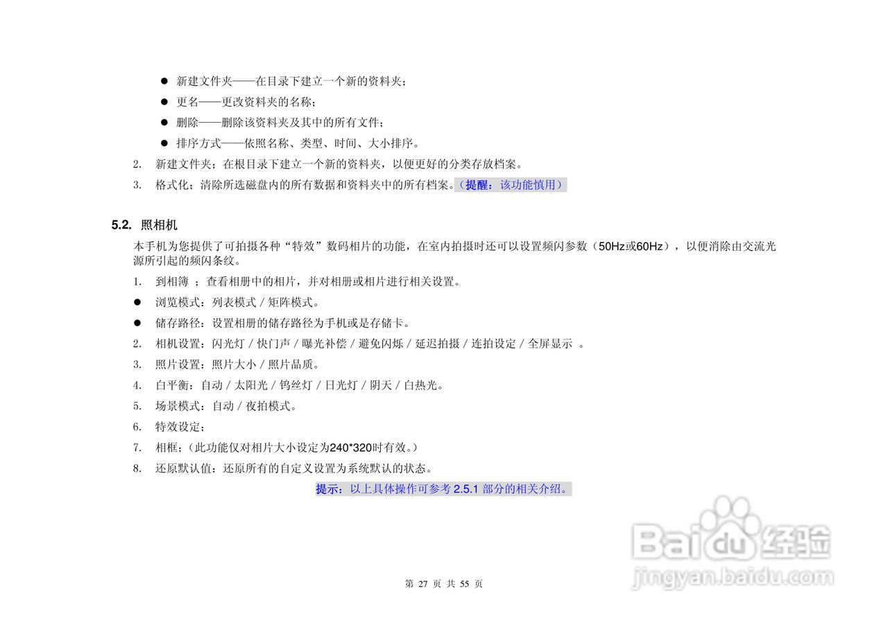 港利通手机KP588型使用说明书:[3]