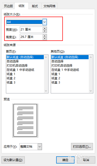 Word怎么调整纸张大小