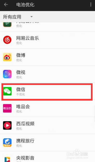 一加手机禁止微信后在手机台运行的方法