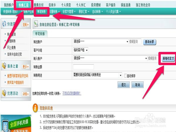 用网银进行转账服务