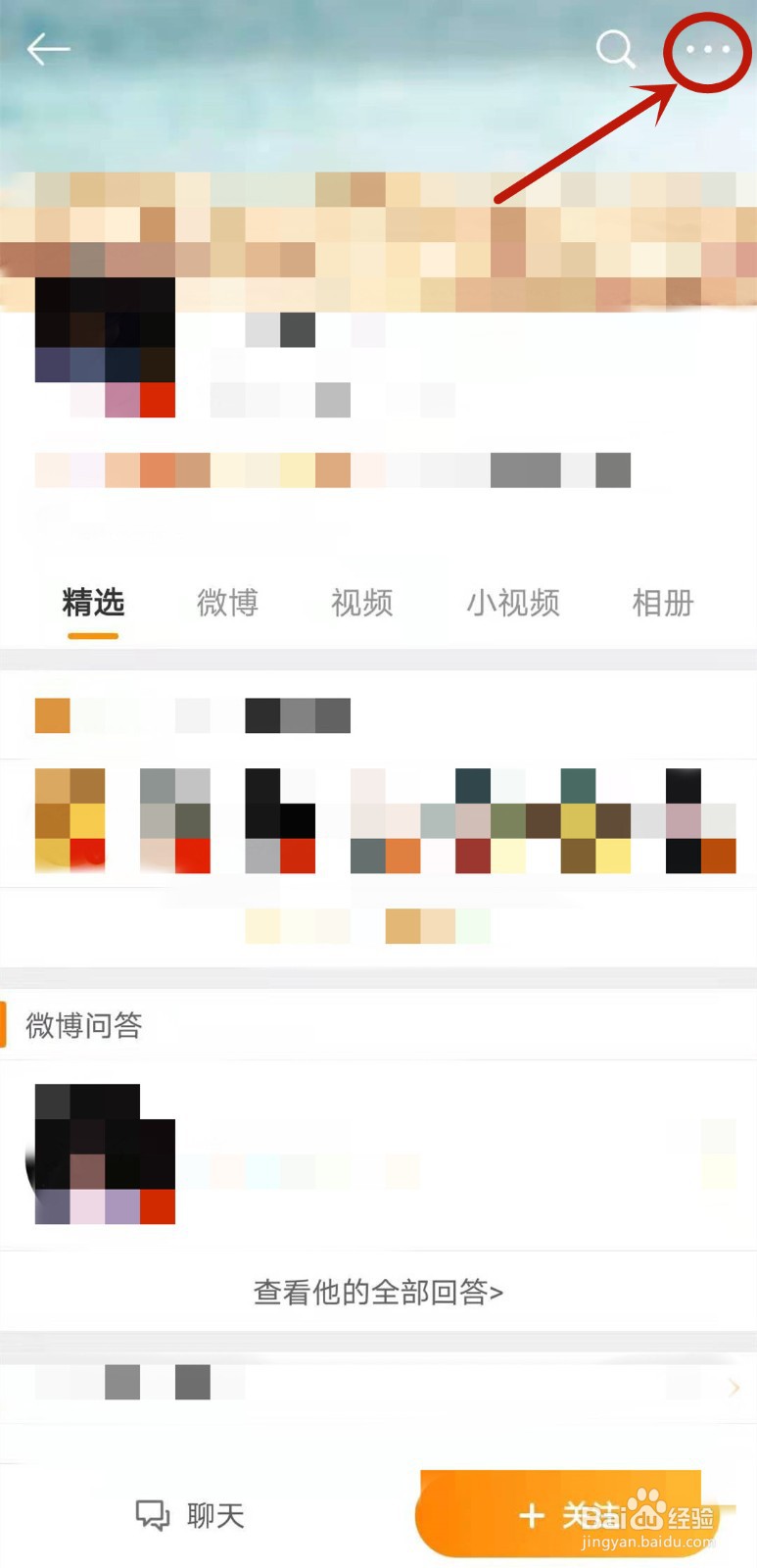 微博如何拉黑别人