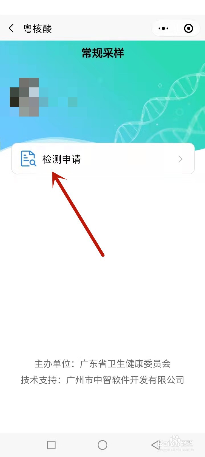 粤核酸参保类型怎么填写