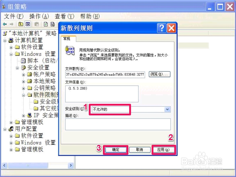XP系统如何禁止别人在电脑上安装程序