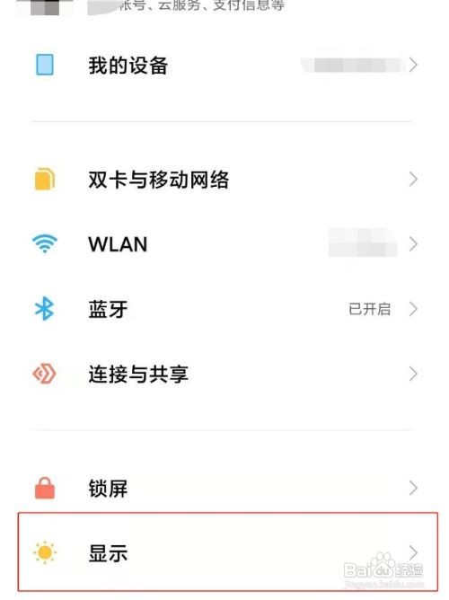 小米手机怎么关闭自动旋转屏幕