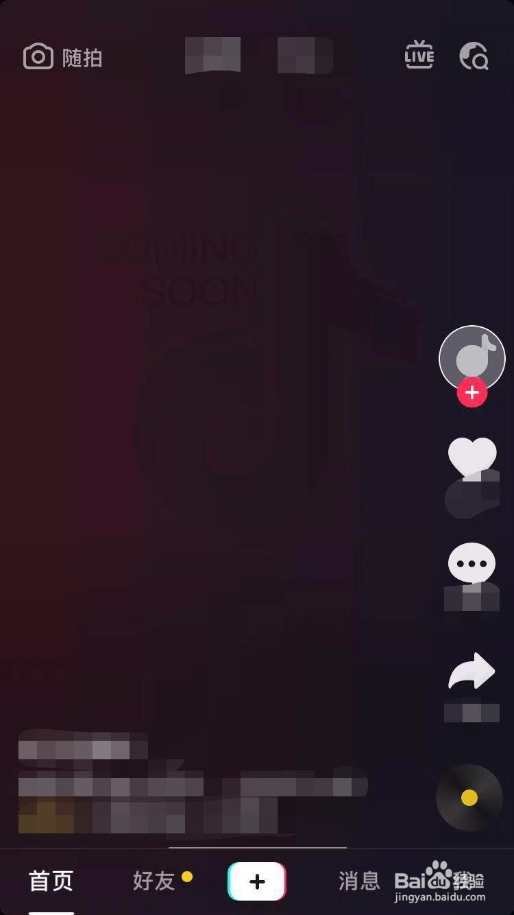 抖音如何上传本地视频并发布