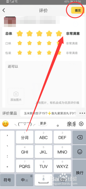 美团外卖怎么评价